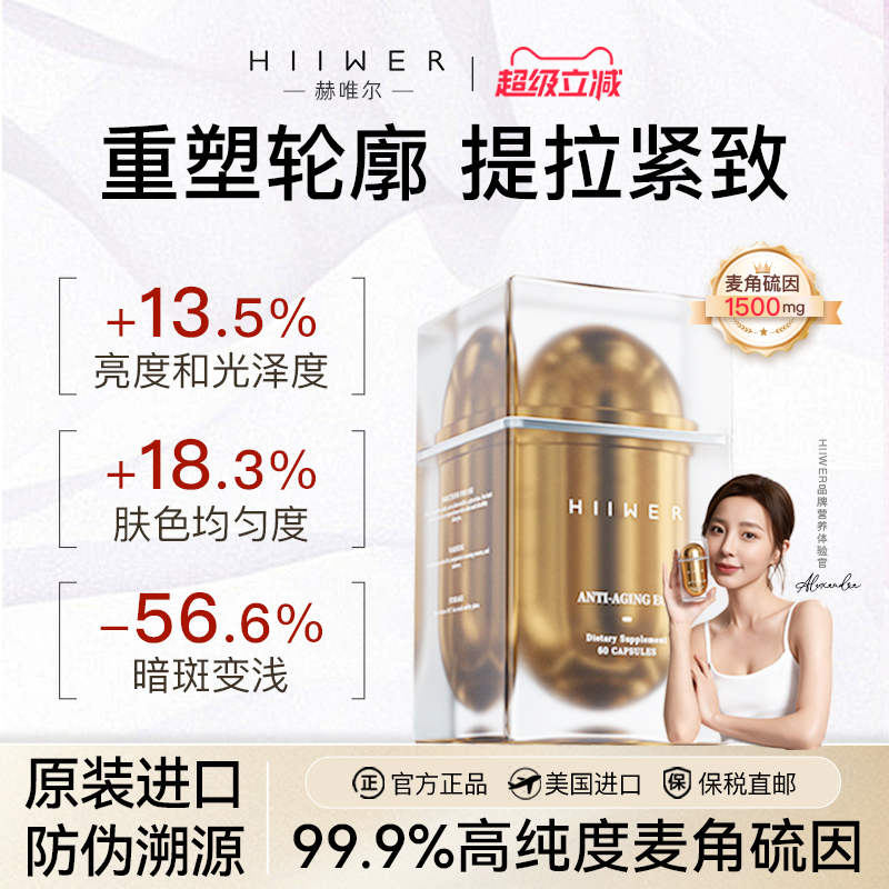 麦角硫因引力丸胶囊抗时光衰老