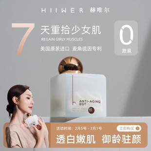 瓶 美京专享 Hiiwer 引力丸麦角硫因胶囊口服弹性蛋白肽60粒