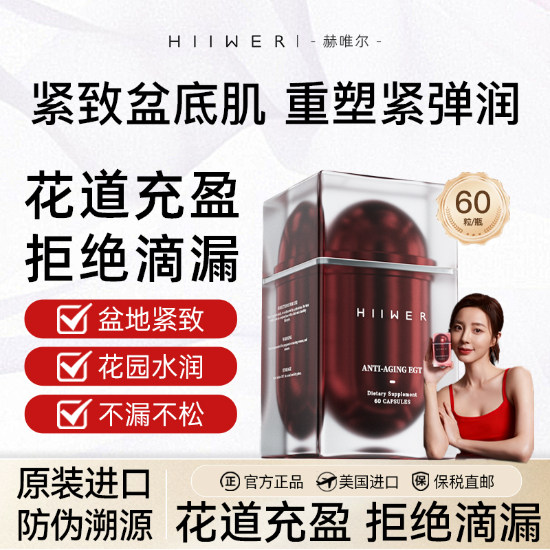 紧致弹力炮盆底肌紧致60粒/瓶