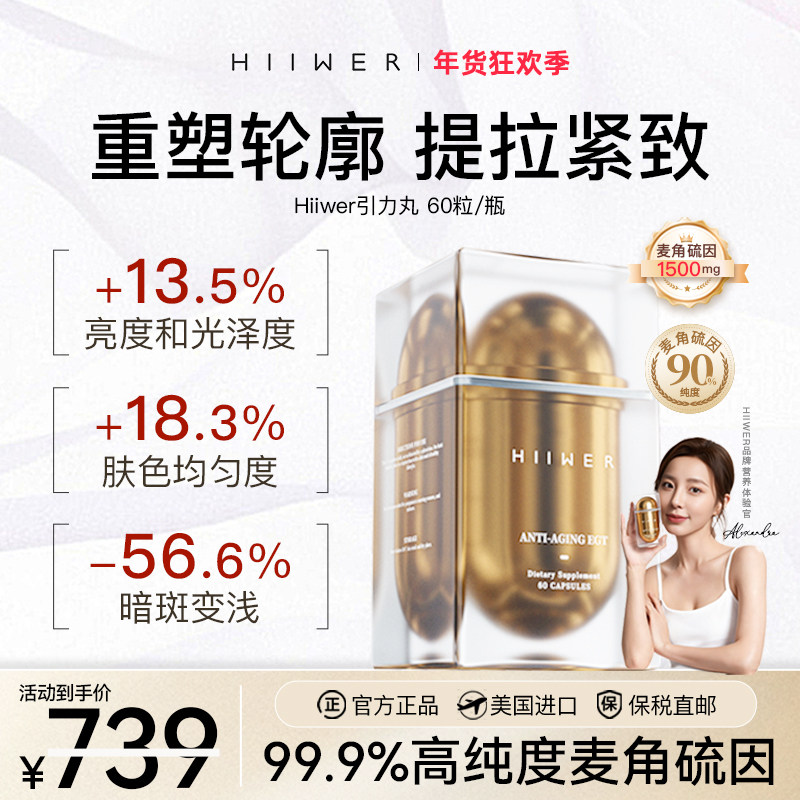 Hiiwer赫唯尔麦角硫因胶囊引力丸pqq精华抗时光衰老进口官方旗舰,保健食品/膳食营养补充食品,EGT/麦角硫因,淘宝优惠券,粉丝福利购,淘宝优惠卷