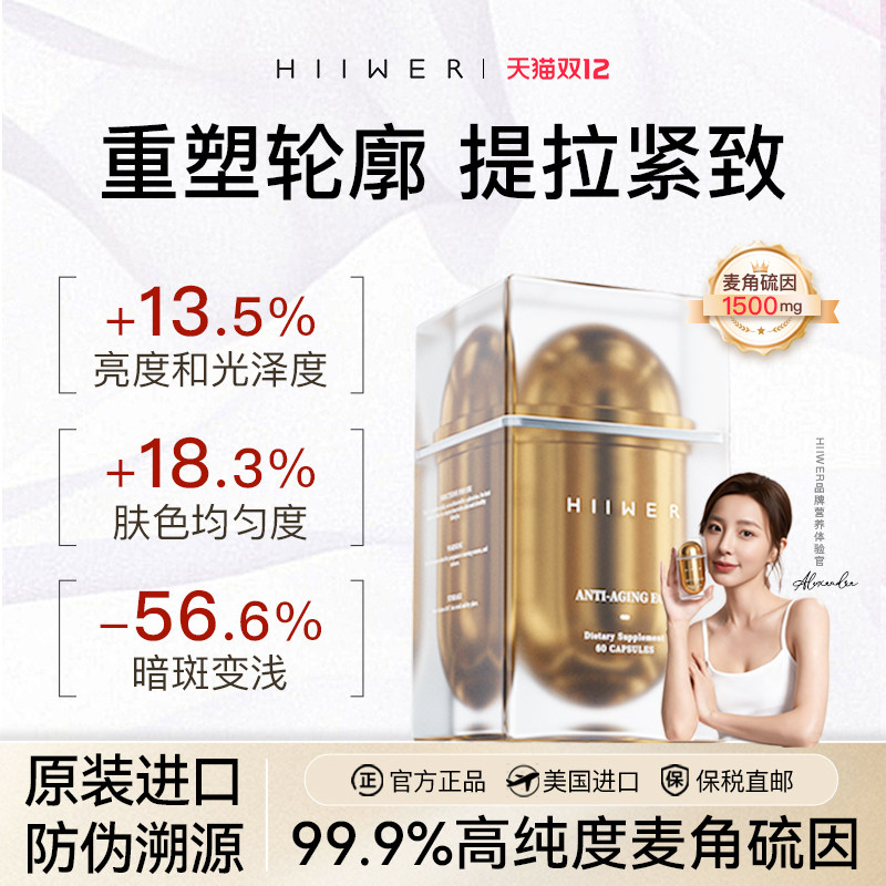 Hiiwer赫唯尔麦角硫因胶囊引力丸pqq精华抗时光衰老进口官方旗舰,保健食品/膳食营养补充食品,EGT/麦角硫因,淘宝优惠券,粉丝福利购,淘宝优惠卷