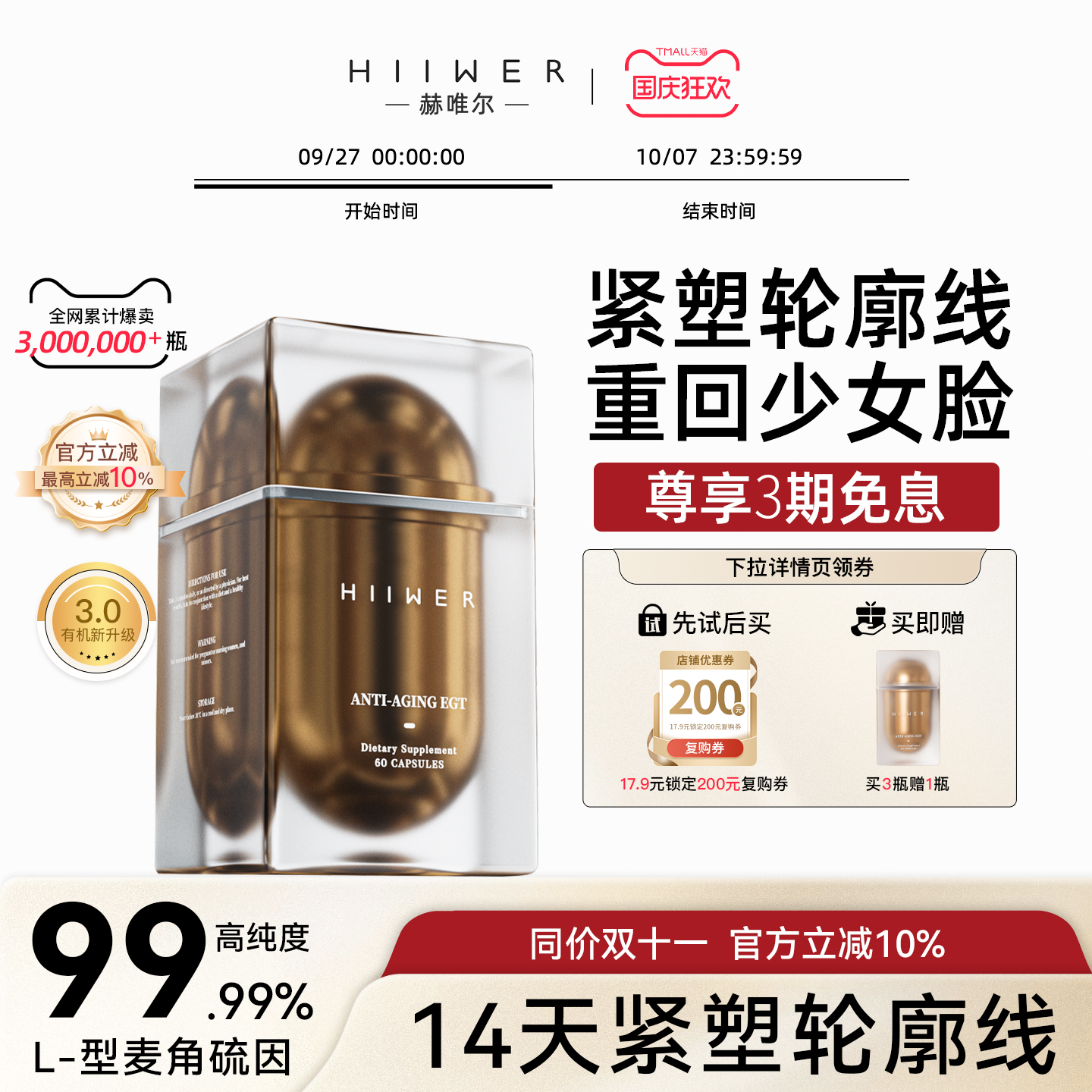 高纯度麦角硫因引力丸抗时光衰老
