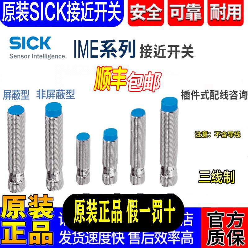 SICK接近开关IME12-04BPSZC0K 04BPSZC0S 04BNSZC0S 12-08NPSZC0S