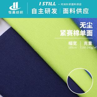 全棉无尘棉汗布 针织纯棉精梳汗布 紧赛棉单面汗布 棉平纹恤面料