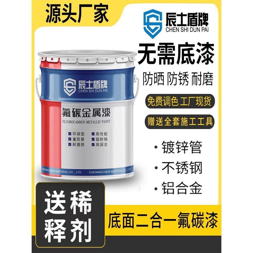 氟碳漆不锈钢铝合金镀锌管铝塑板金属户外栏杆底面通防锈涂料调色