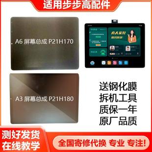 A7屏幕總成A3A6原裝 磨砂內(nèi)外屏一體液晶屏 適用步步高家教機S6