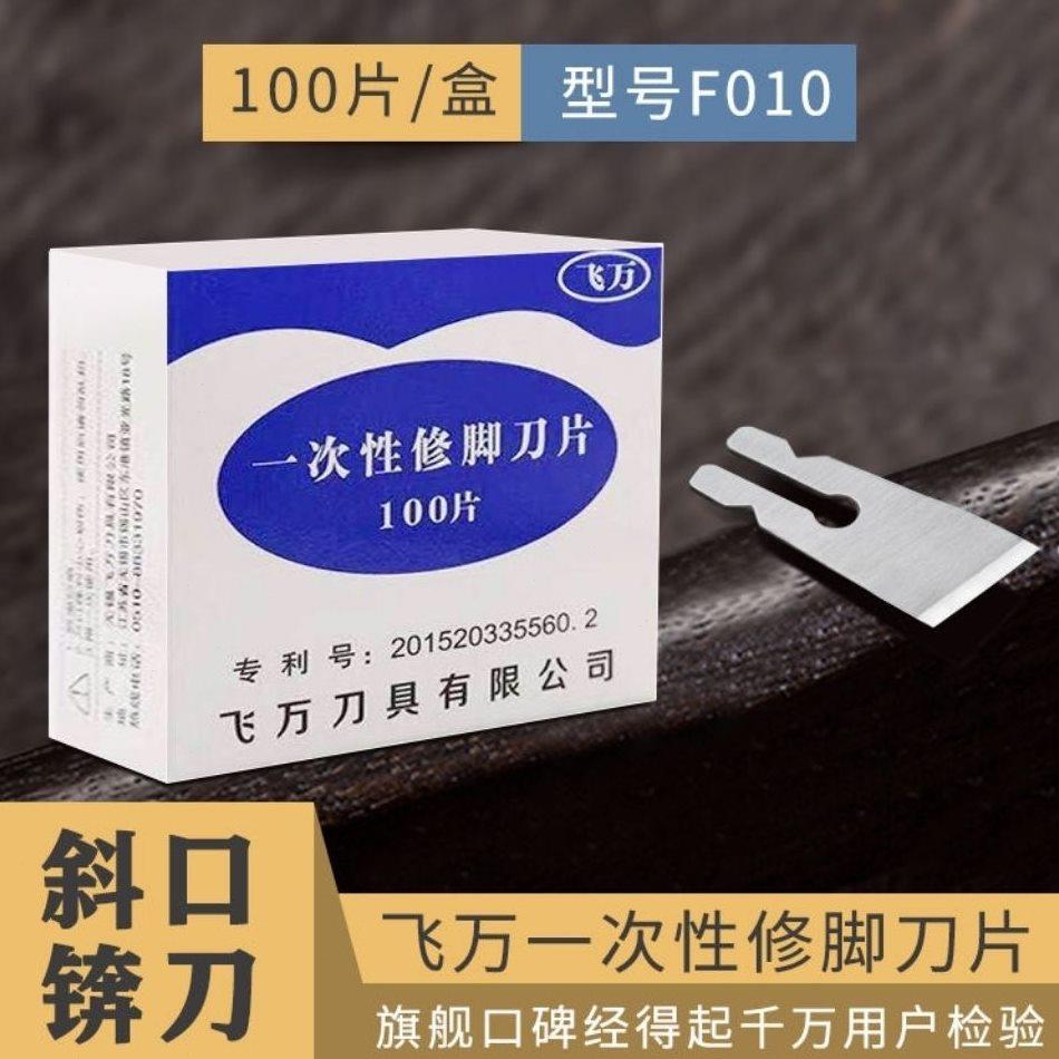 一次性修脚刀刀片刀架套装专业替换工具去死皮老茧飞万修脚工具