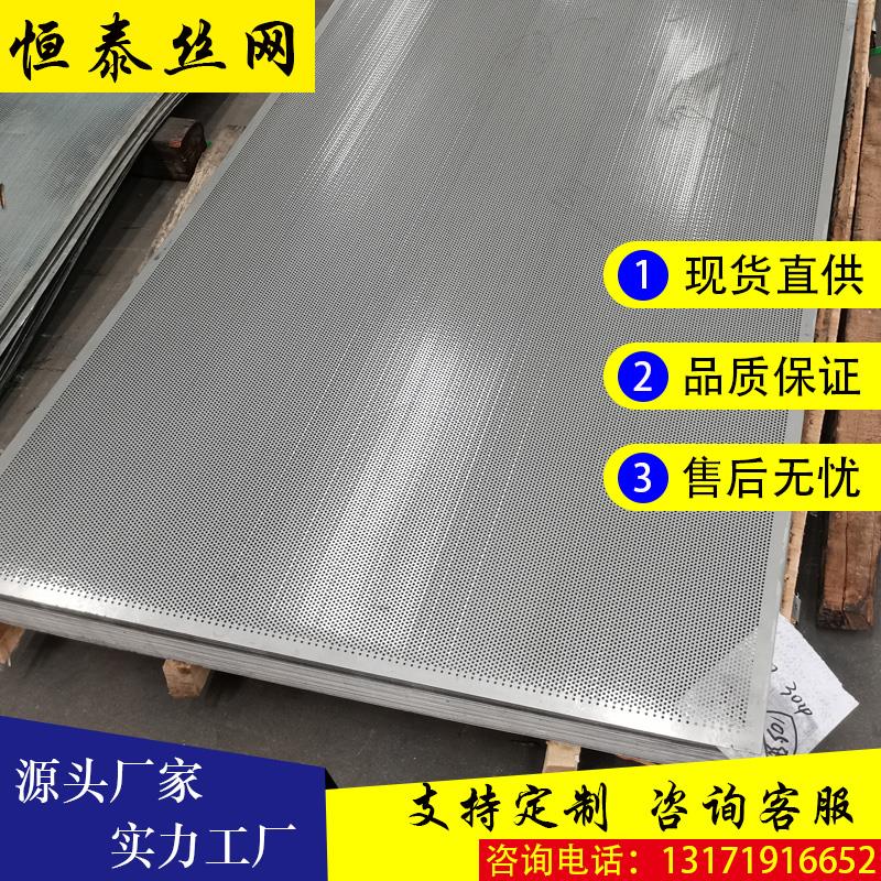 304不锈钢冲孔网1mm圆孔网多孔网板锰钢筛板垫板过滤网粉碎机筛网