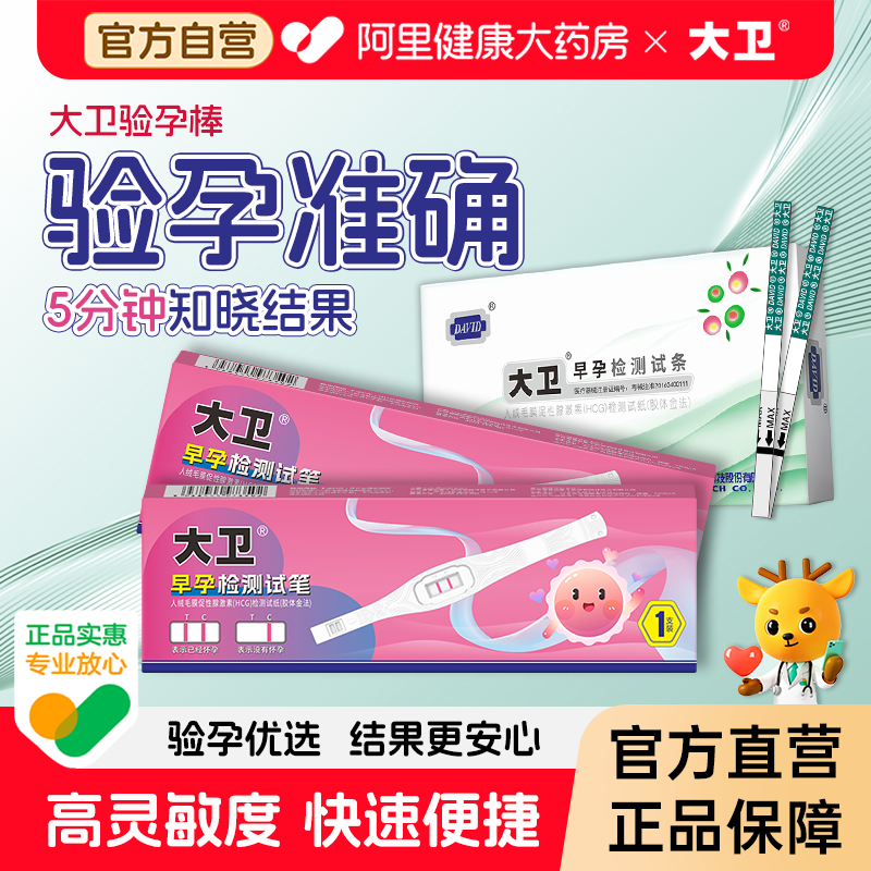 快速验孕直接淋尿保密发货