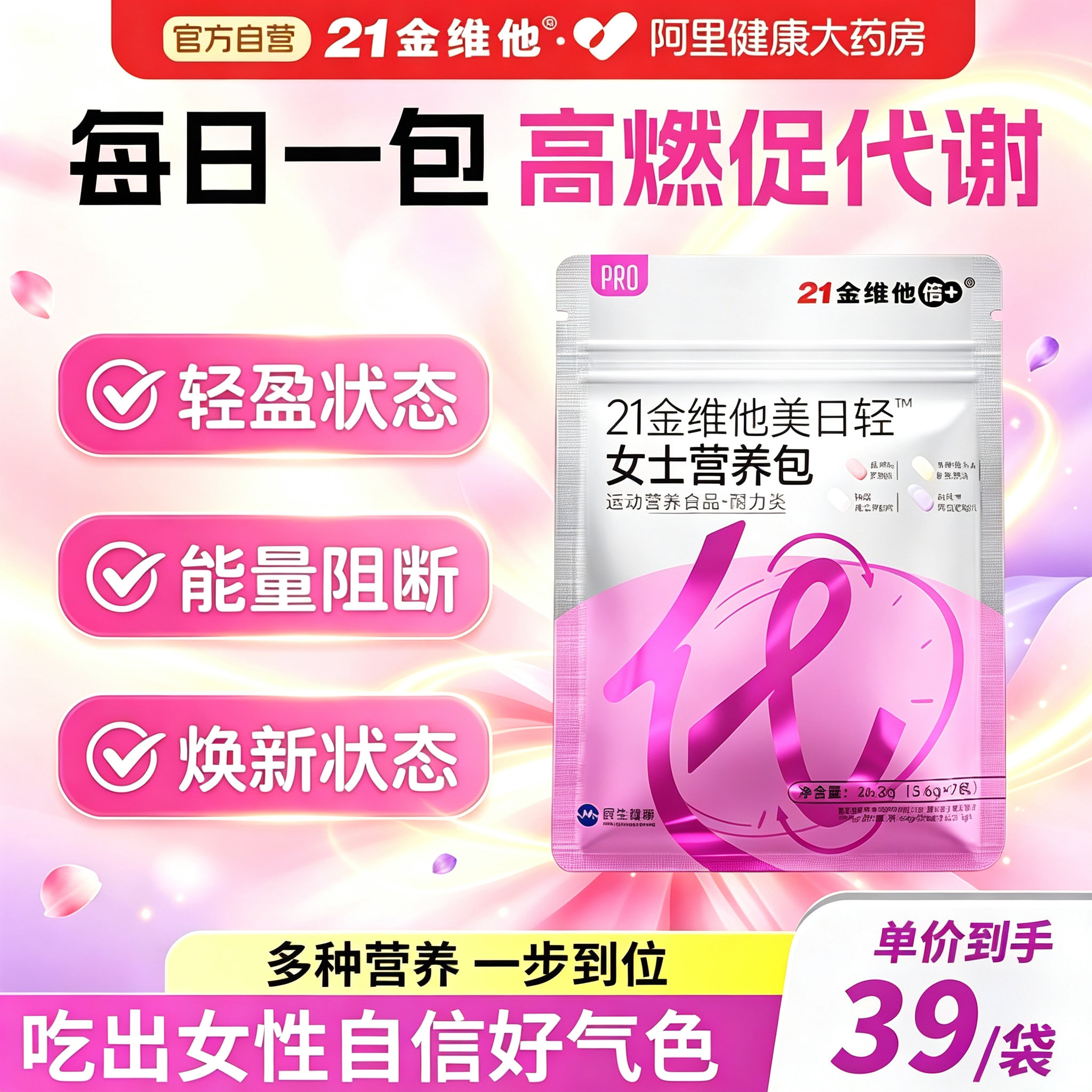 21金维他女士营养包复合维生素烟酰胺白芸豆提代谢碳水阻断