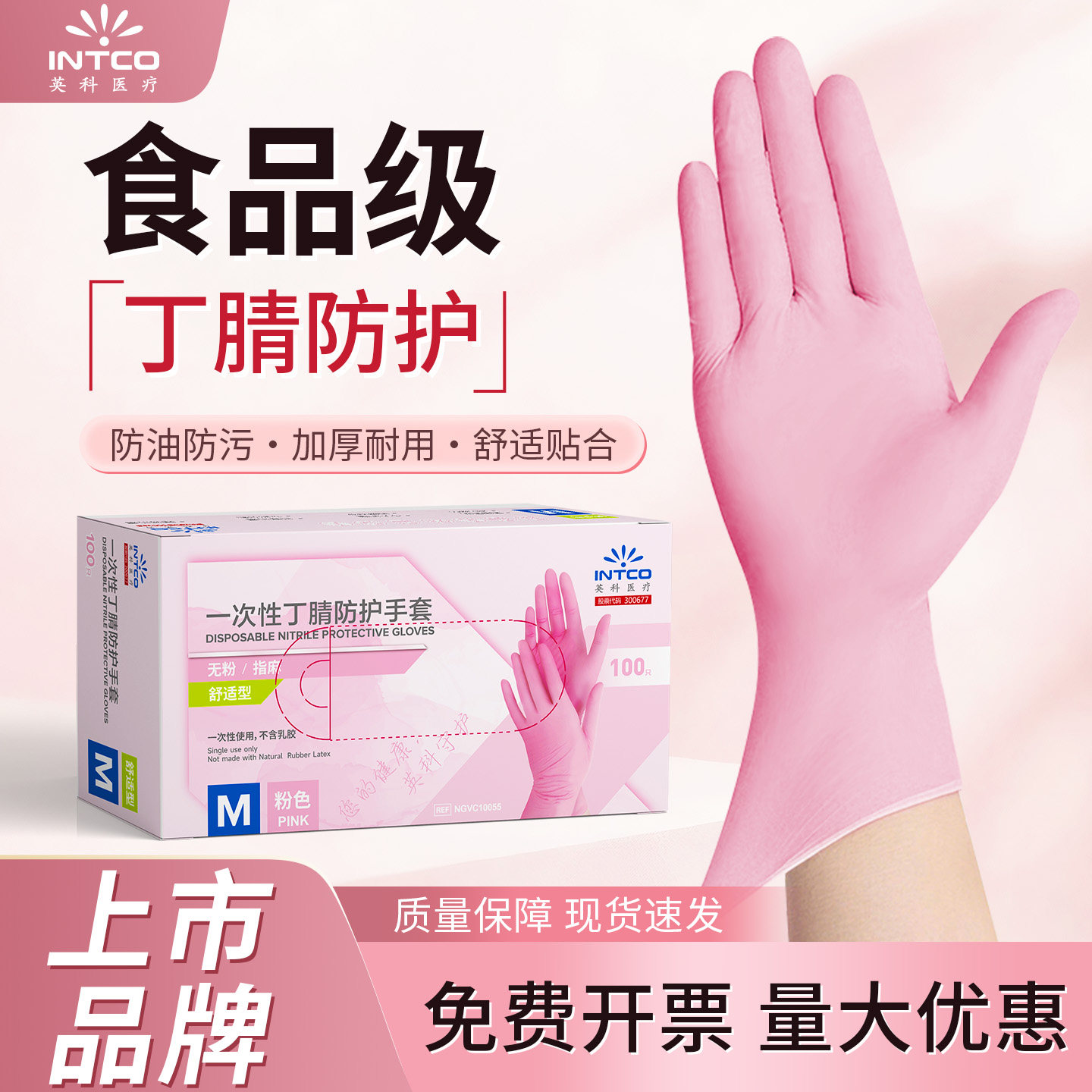 英科一次性丁腈手套女食品级防水