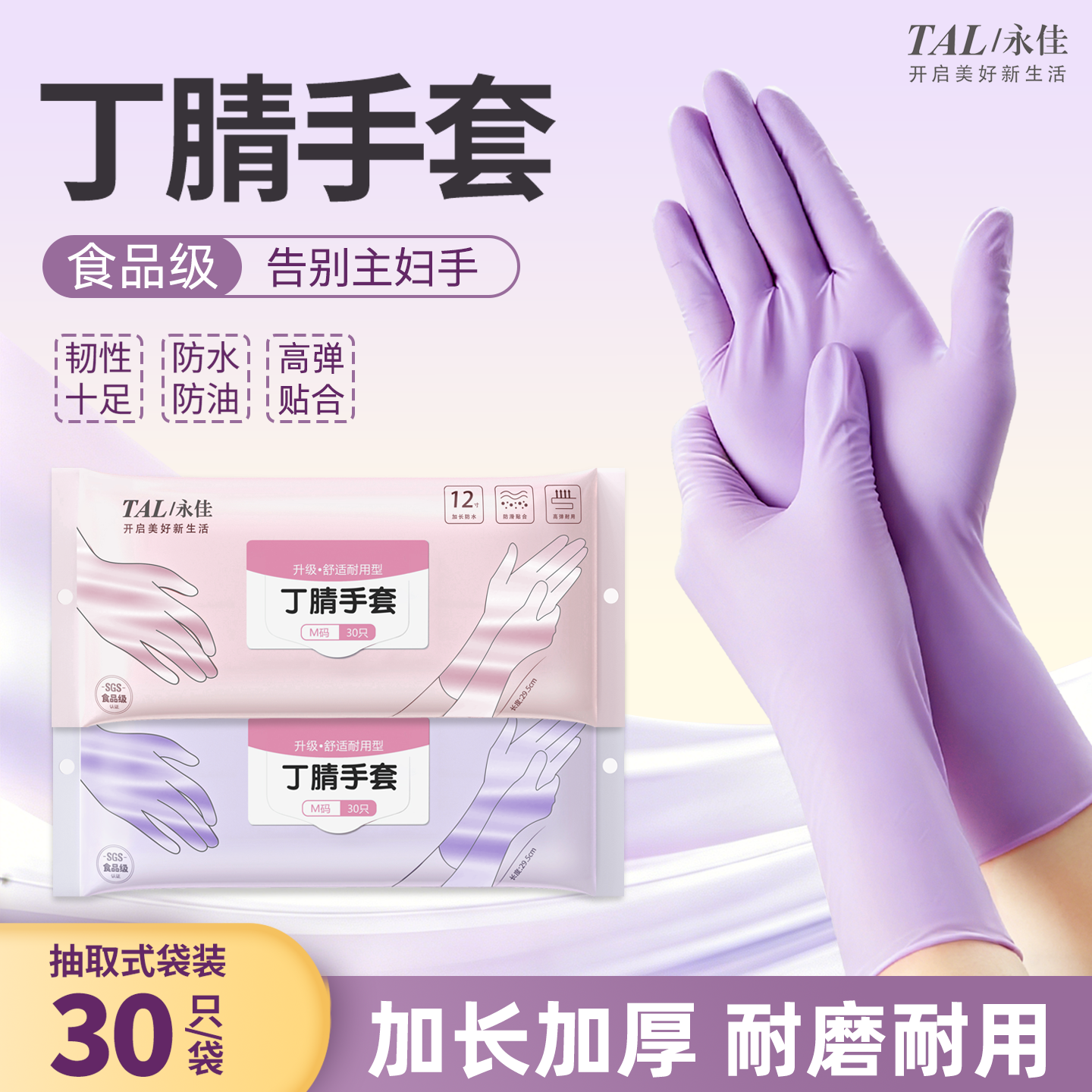加长丁腈手套食品级一次性乳胶厨房洗碗家务清洁专用加厚耐用防水