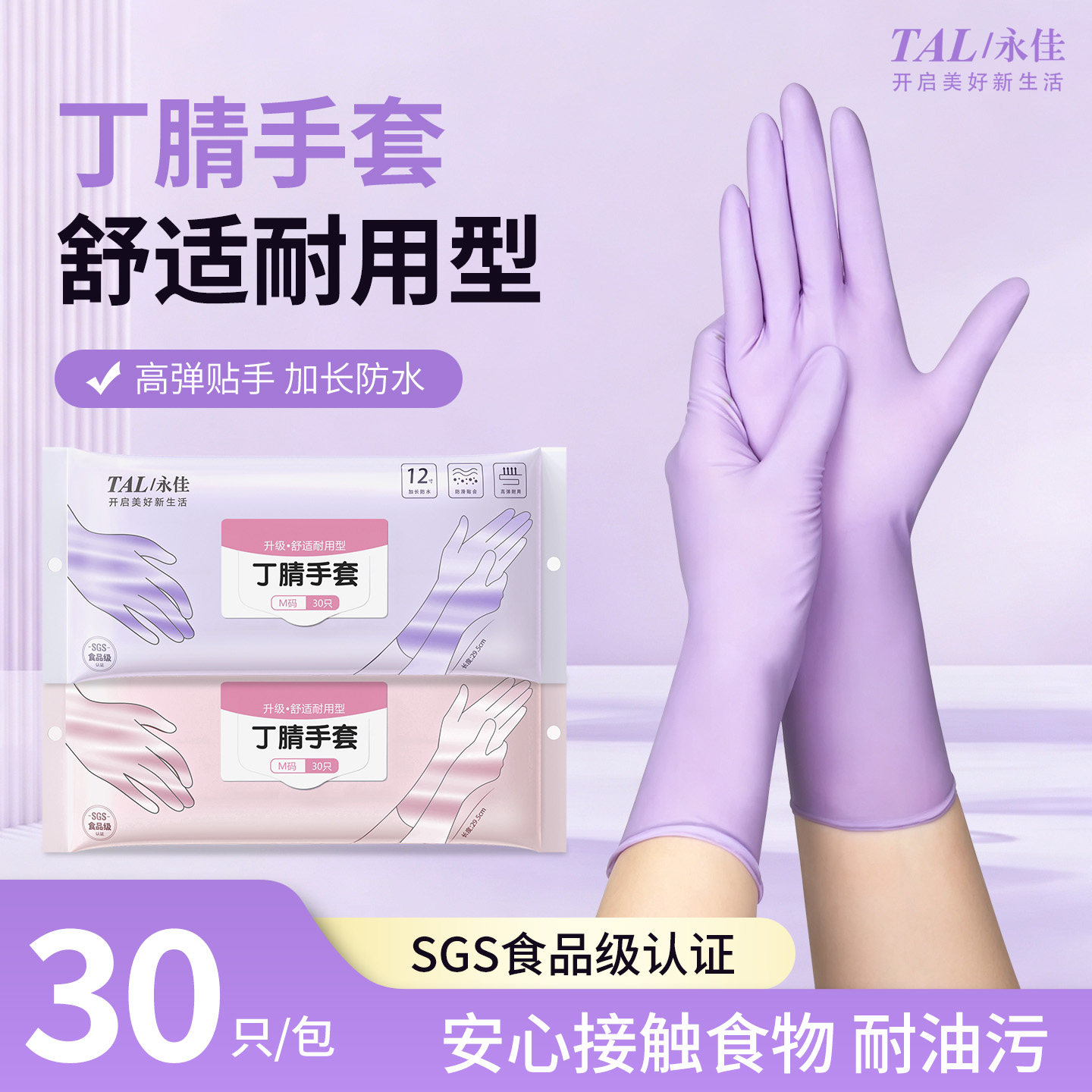一次性丁腈手套女食品级加长防水