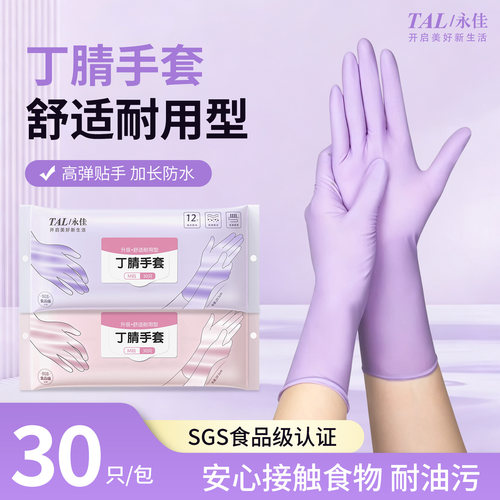 一次性丁腈手套女食品级加长防水