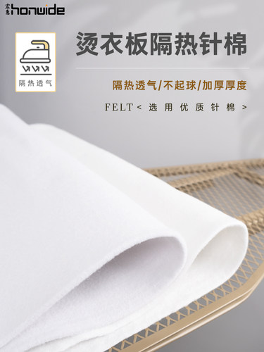 宏惠烫衣板针棉垫柔软透气隔热