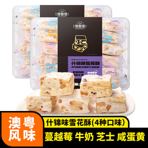 蔓越莓味雪花酥牛奶咸蛋黄芝士多口味牛轧糖果休闲网红零食糕点心