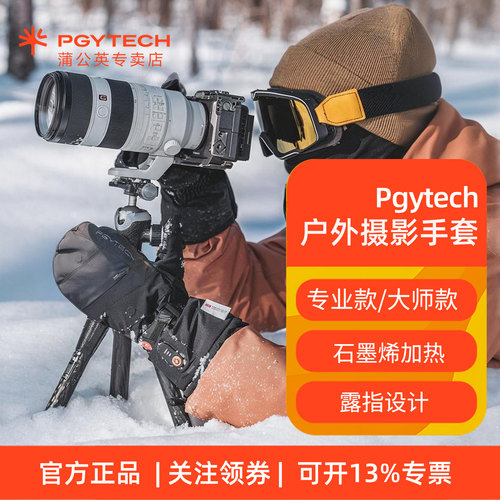 pgytech户外摄影手套保暖露指