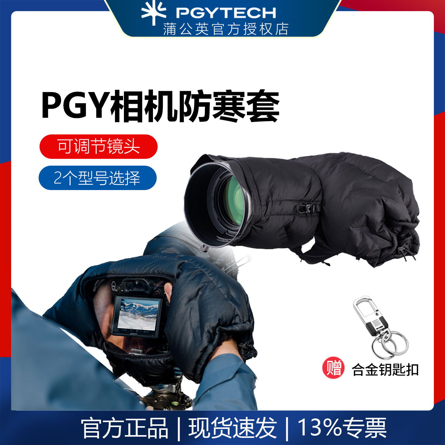 PGYTECH单反相机防寒套