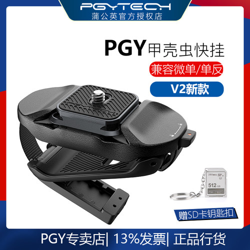 PGYTECH甲壳虫相机快挂V2