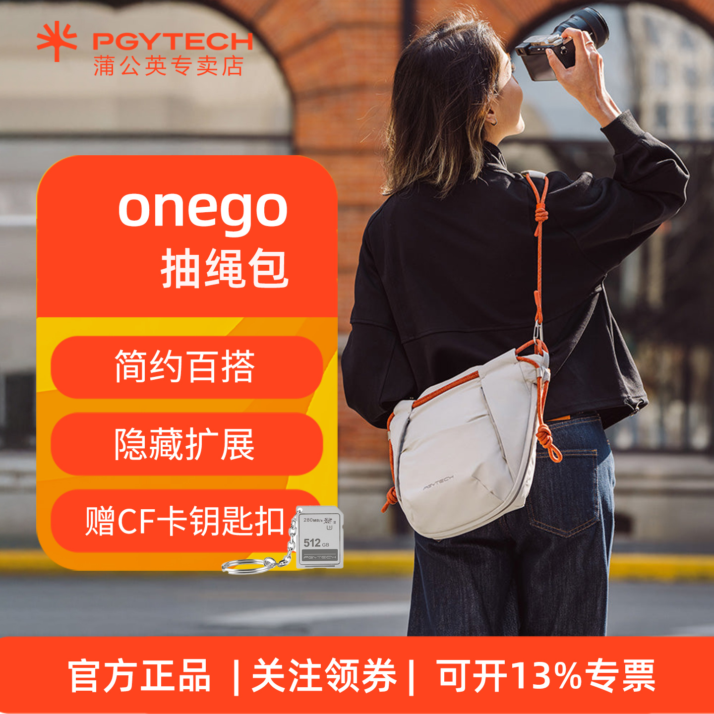 PGYTECHOneGo单肩摄影包抽绳包