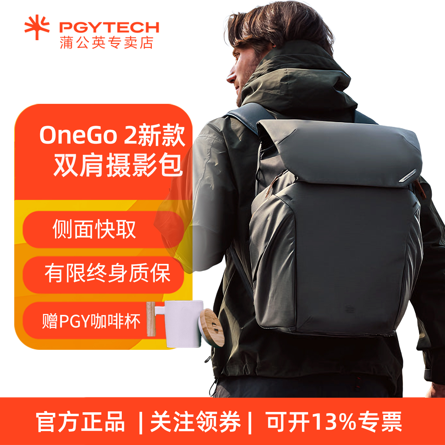 PGYTECHOneGo2代双肩摄影包