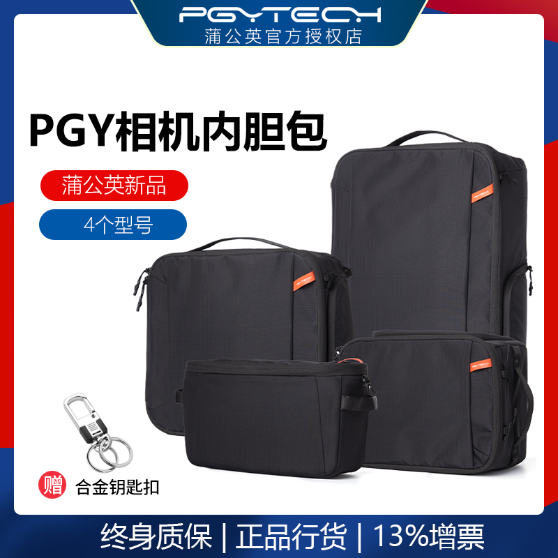 PGYTECH内胆包数码摄影包