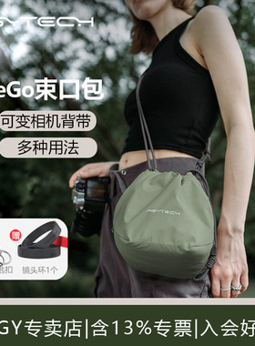 PGYTECH OneGo时尚单肩摄影包女性相机包微单便携扫街蒲公英束口包收纳包镜头内胆包相机保护套