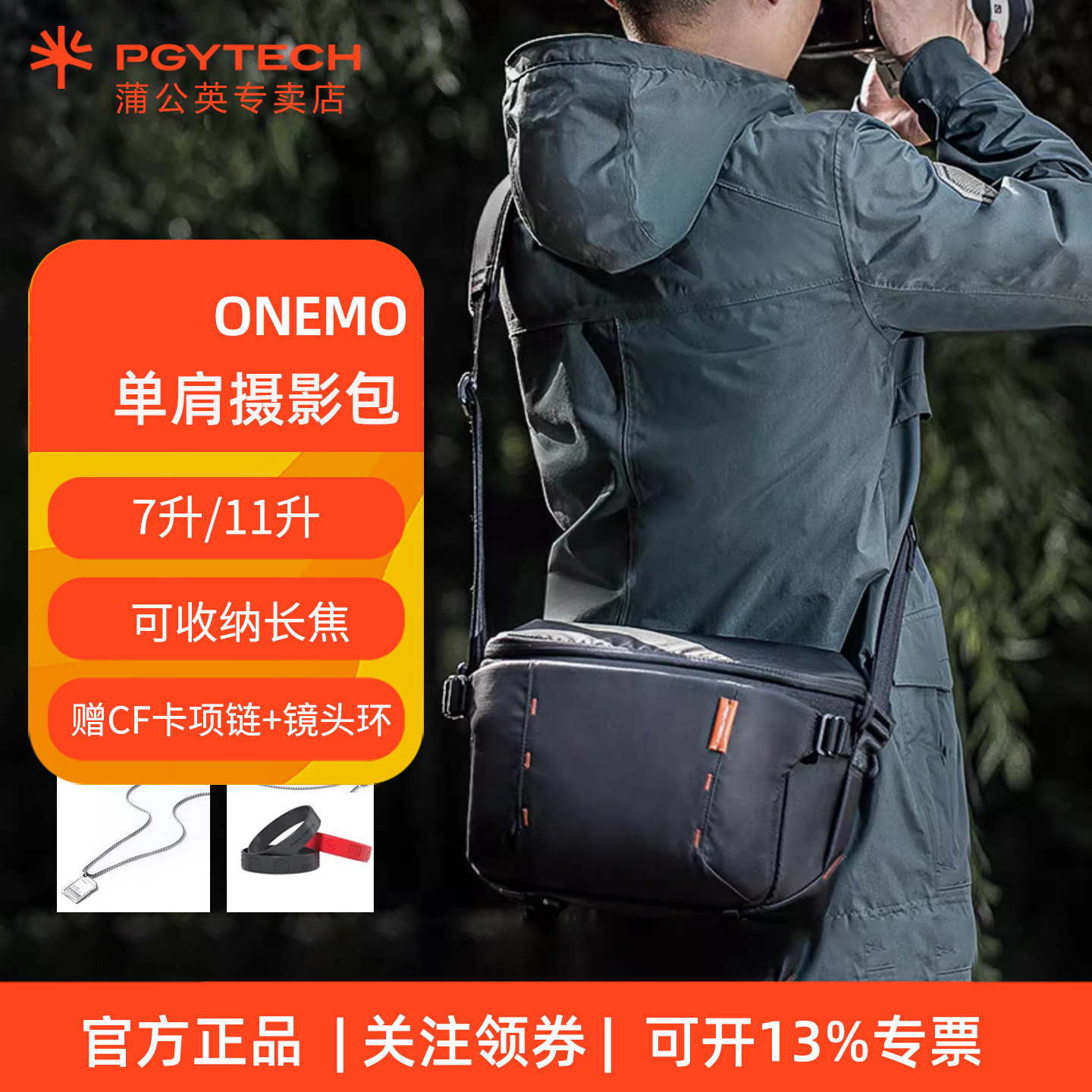 PGYTECH OneMo单肩包微单相机包7升/11升蒲公英摄影包单反斜跨防水数码稳定器无人机收纳包内胆包