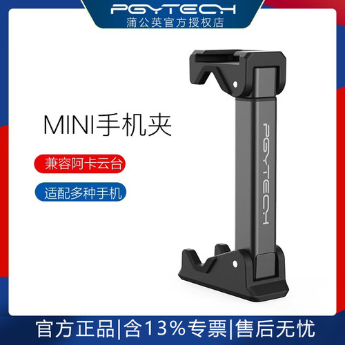 pgytechmini手机夹支架手机夹