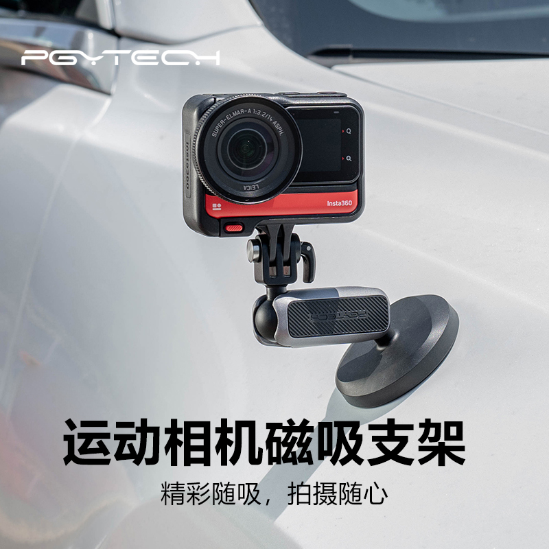 PGYTECH运动相机磁吸支架