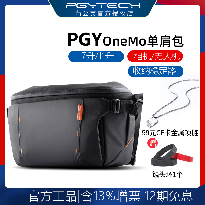 PGYTECH OneMo单肩包微单相机包7升/11升蒲公英摄影包单反斜跨防水数码稳定器无人机收纳包内胆包