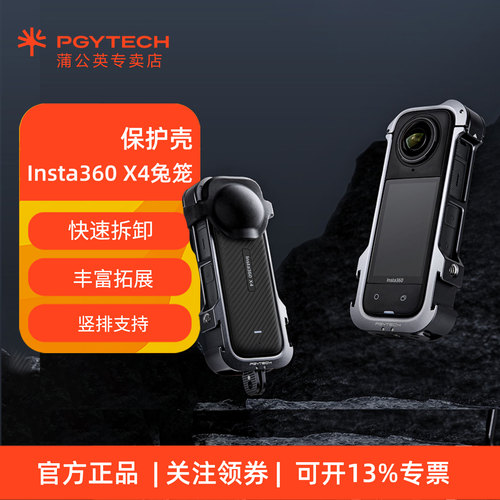 金属免笼Insta360X4保护壳