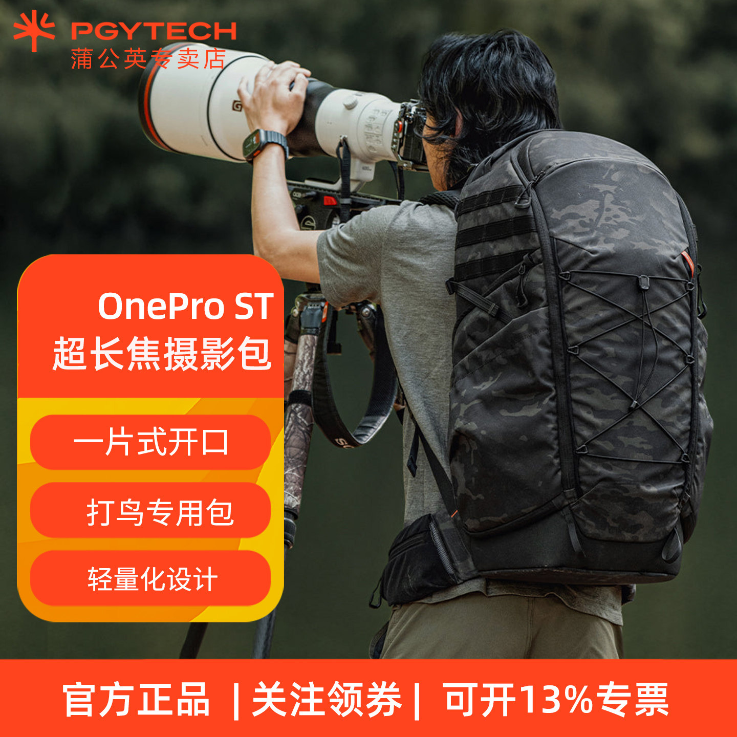 PGYTECH OnePro ST超长焦摄影包户外单反相机包轻便防水双肩背包打鸟用600mm 800mm 1200mm大炮镜头包