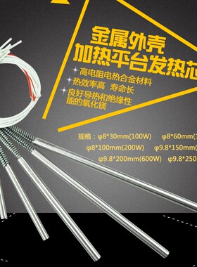 智能恒温加热台发热芯恒温预热平台发热管加热芯