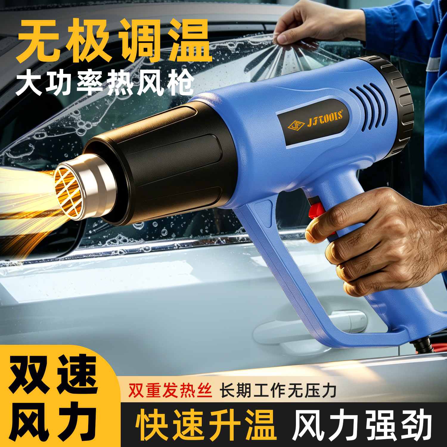 JFTOOIS升级2.5米线长工业级热风枪大功率热风机小型汽车贴膜烤枪
