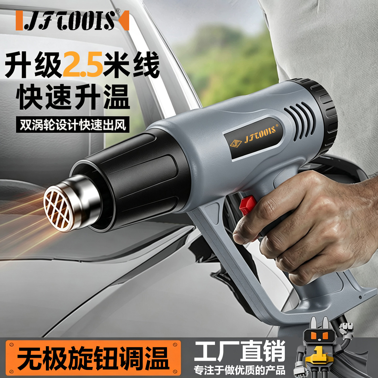 JFTOOIS升级2.5米线长工业级热风枪大功率热风机小型汽车贴膜烤枪