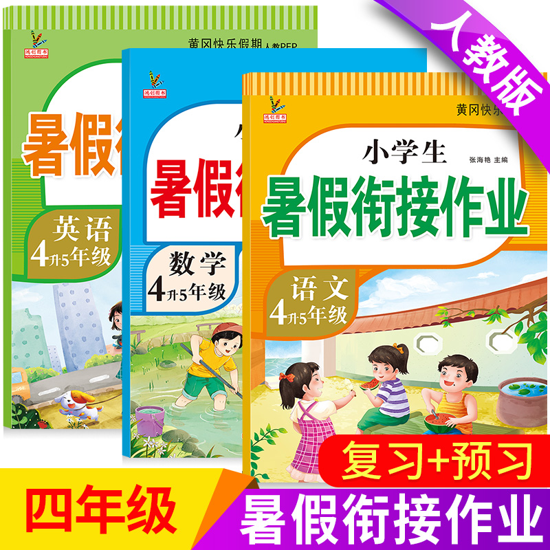 新版四年级下册暑假作业全套