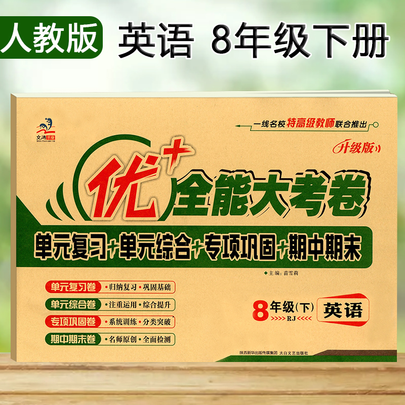八年级下册人教版英语试卷