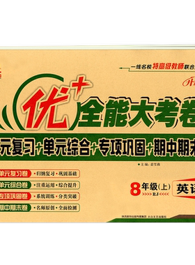 八年级上册下册人教版PEP试卷