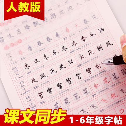 一年级二年级三字帖小学四五六七八专用练字帖上册下册人教版语文课本同步临摹初学者儿童练字神器21天楷书练习写字帖生字每日一练