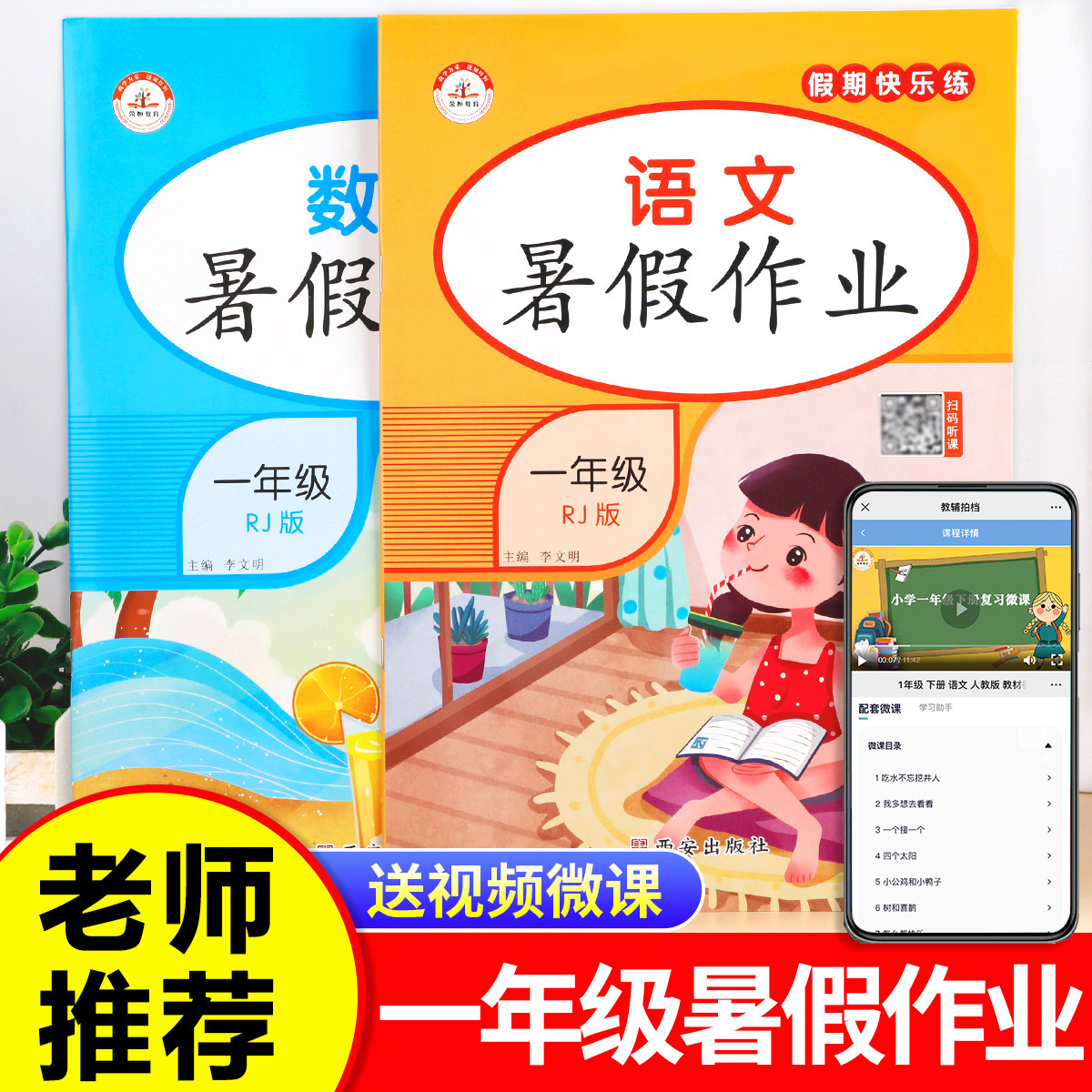 荣恒2025新版 暑假作业一年级下册人教版语文数学全套2册小学1年级下暑假衔接 部编版下学期暑假预习一下练习题练习册暑假昨业