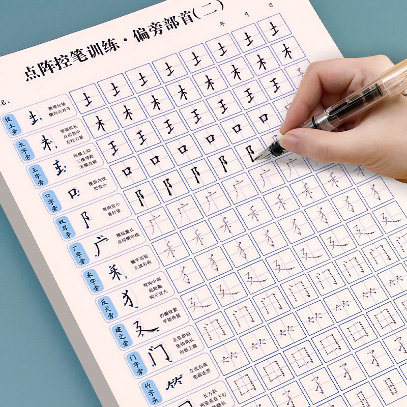 点阵笔画控笔训练字帖小学生专用一二三年级儿童初学者笔顺幼儿园学前班笔控描红本练习同步写字临摹凹槽启蒙成人硬笔书人教版套装,书籍/杂志/报纸,练字本/练字板,淘宝优惠券,粉丝福利购,淘宝优惠卷
