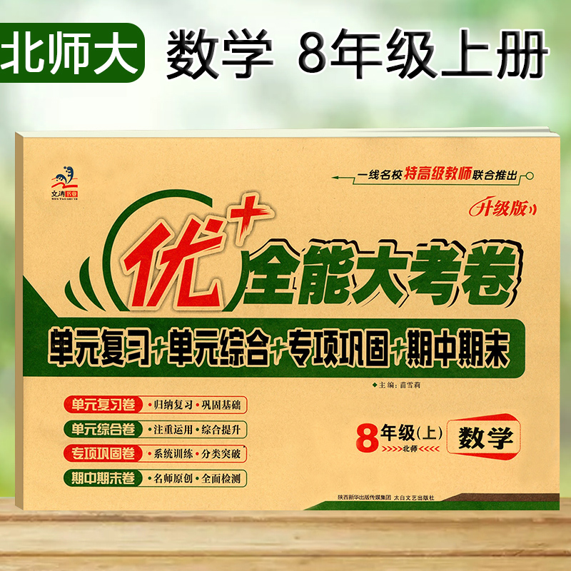 八年级上册下册北师大试卷