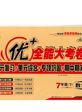 七年级上册下册北师大试卷