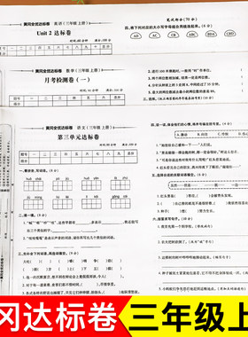 三年级上册人教版试卷