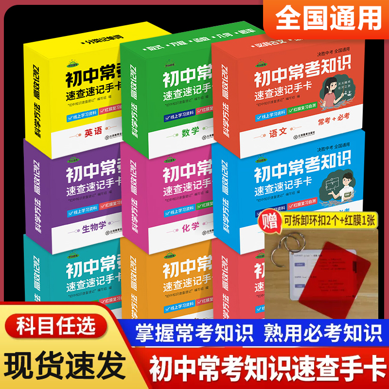 初中九科知识点速记手卡