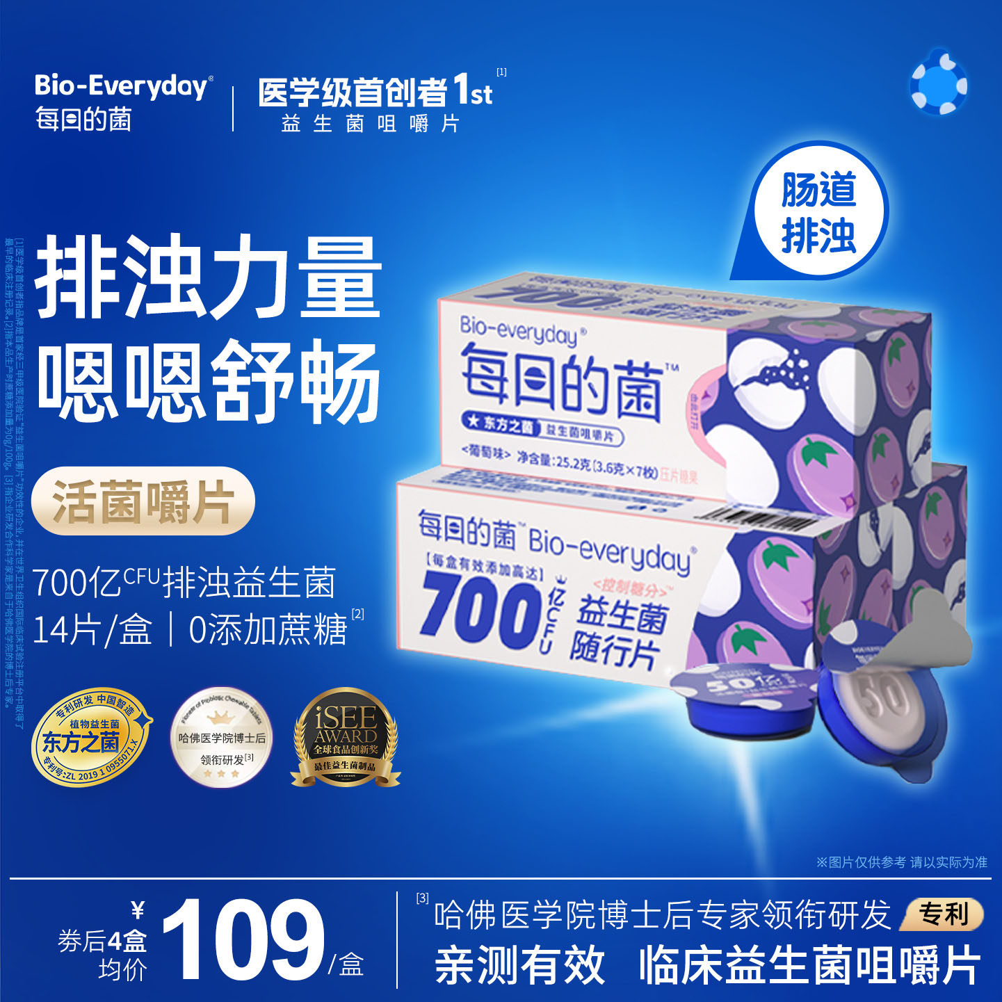 每日的菌700亿活菌嚼片排浊果味