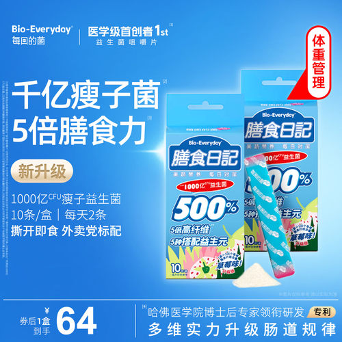 每日的菌果蔬膳食纤维水果味袋装