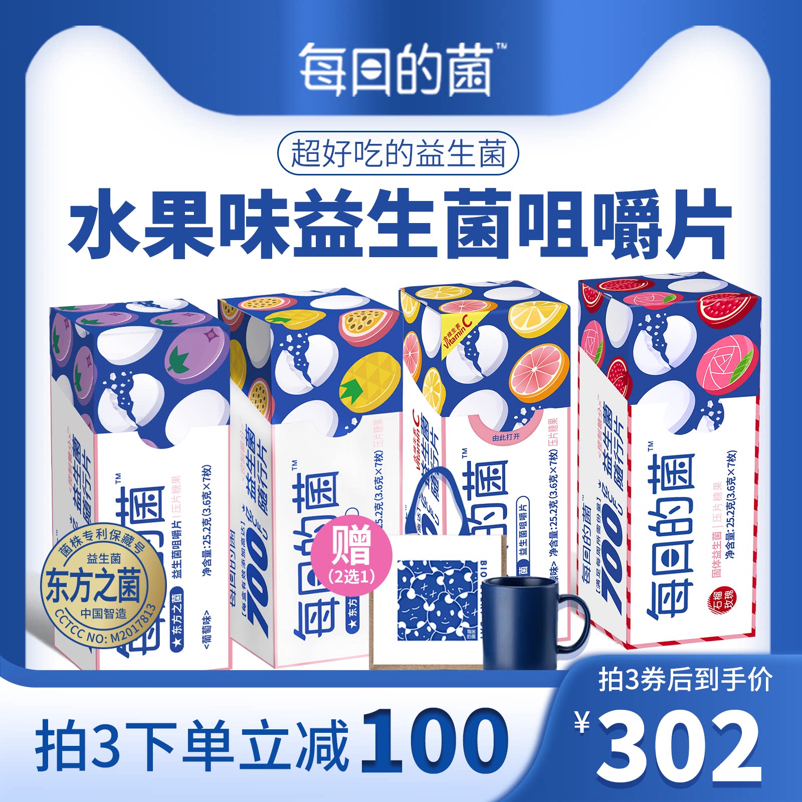 每日的菌小蓝泡大人肠胃便秘益生菌粉肠道益生元膳食纤维咀嚼片糖