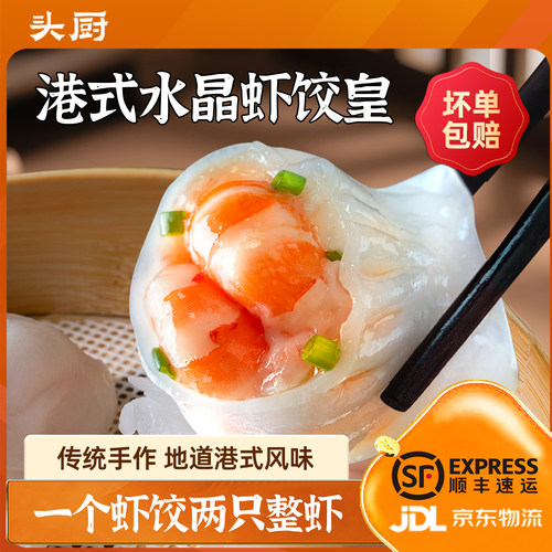 头厨水晶虾饺皇早餐半成品广式